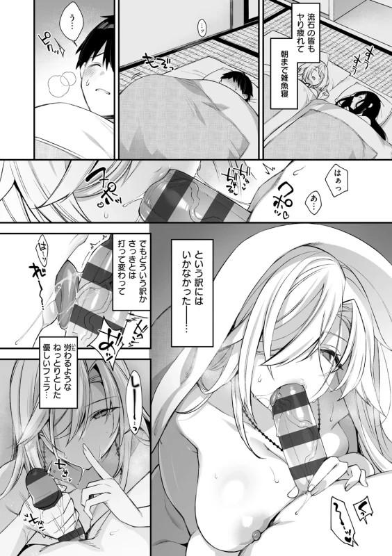 流石の皆も - Story 4 page 1