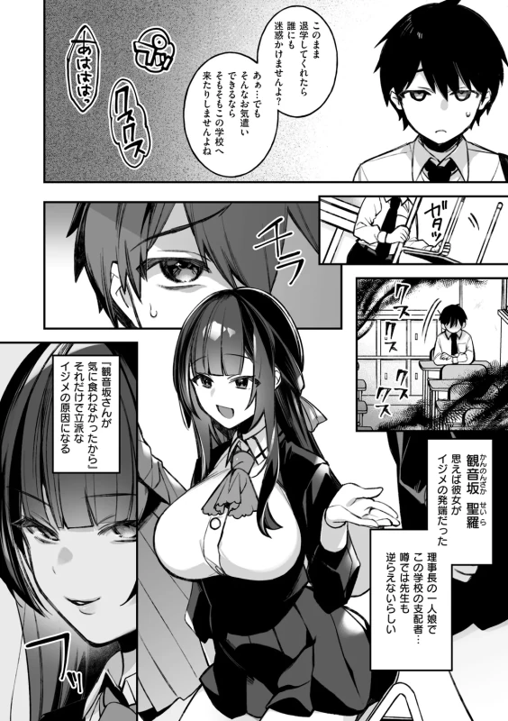 犯され催○ 〜男子1人しかいない学園で性格最悪の女達に犯されまくる〜 - Part 1 page 8
