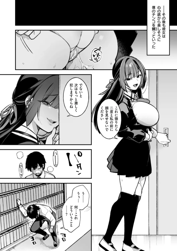犯され催○ 〜男子1人しかいない学園で性格最悪の女達に犯されまくる〜 - Part 1 page 32