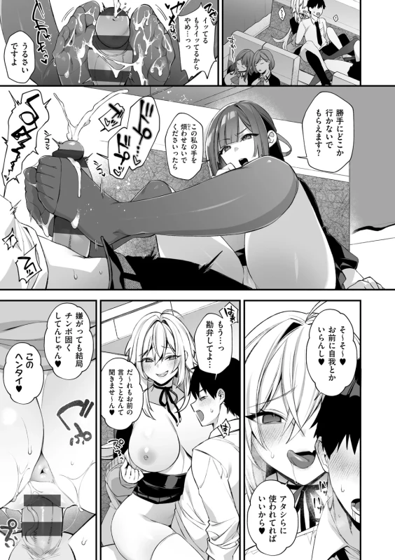 犯され催○ 〜男子1人しかいない学園で性格最悪の女達に犯されまくる〜 - Part 2 page 65