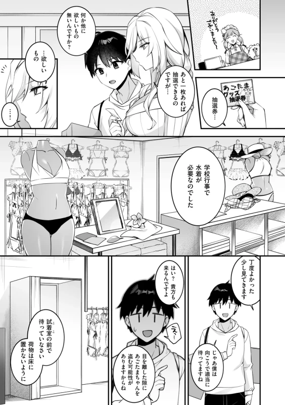 思いつく限りの - Story 5 page 22