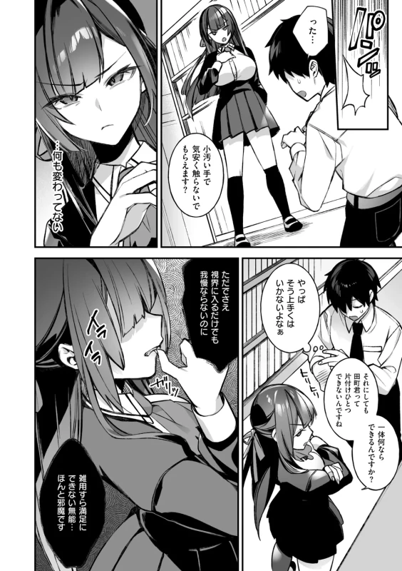 犯され催○ 〜男子1人しかいない学園で性格最悪の女達に犯されまくる〜 - Part 1 page 18