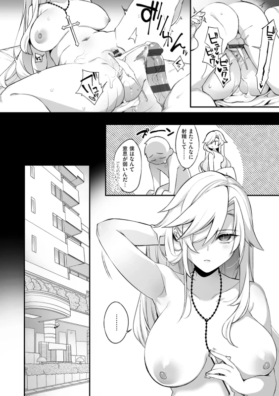 犯され催○ 〜男子1人しかいない学園で性格最悪の女達に犯されまくる〜 - Part 2 page 30