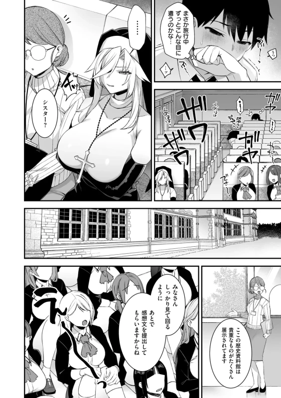犯され催○ 〜男子1人しかいない学園で性格最悪の女達に犯されまくる〜 - Part 2 page 46