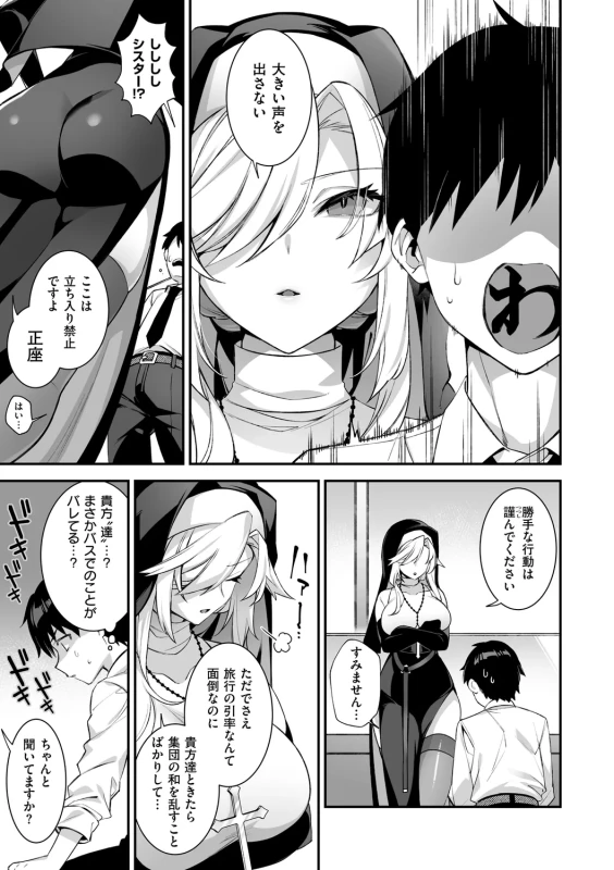 犯され催○ 〜男子1人しかいない学園で性格最悪の女達に犯されまくる〜 - Part 2 page 49