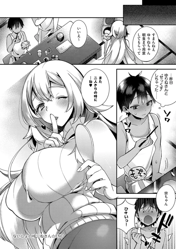 催眠? - Story 7 page 38