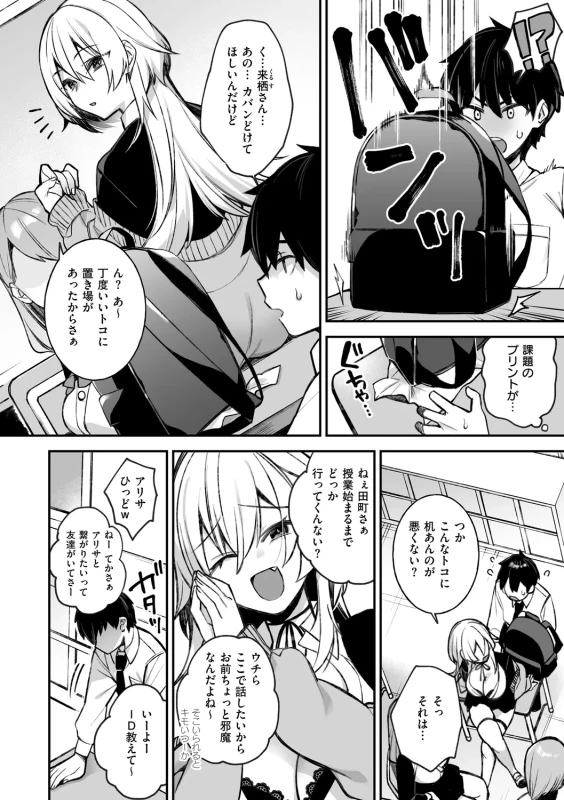 犯され催○ 〜男子1人しかいない学園で性格最悪の女達に犯されまくる〜 - Part 1 page 10