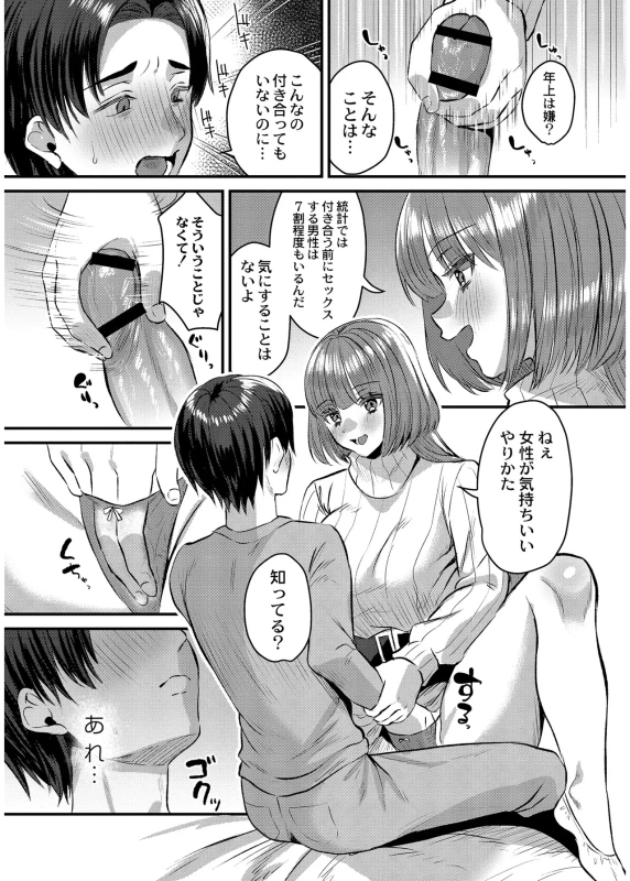 あの - Part 1 page 44