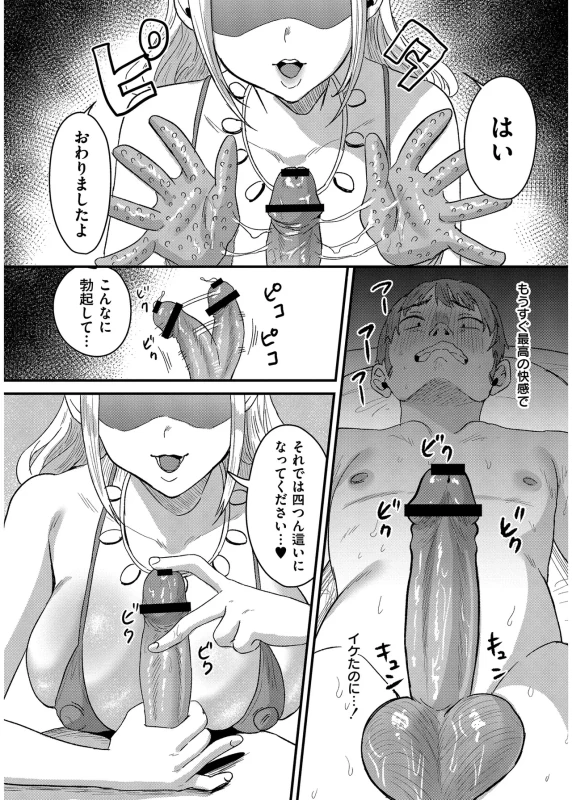 お待たせ - Story 2 page 9
