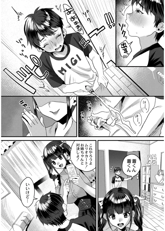 あの - Part 2 page 16