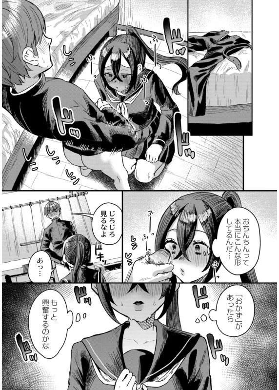 犯し系女子 page 35