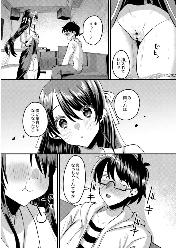 あの - Part 2 page 2