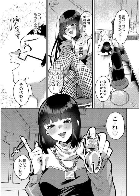 犯し系女子 page 11