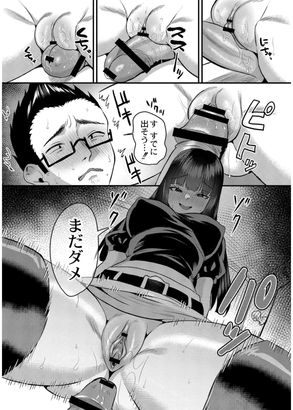 犯し系女子 page 18