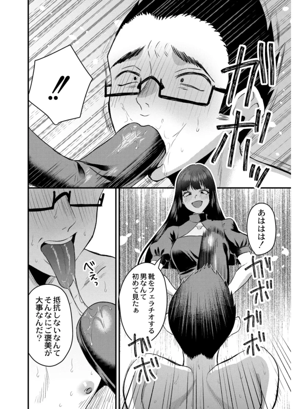 犯し系女子 page 16
