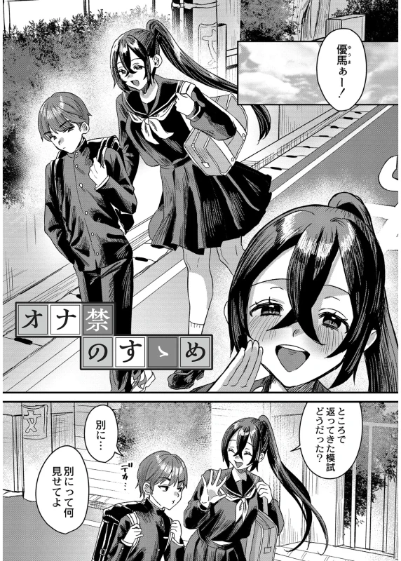 犯し系女子 page 29