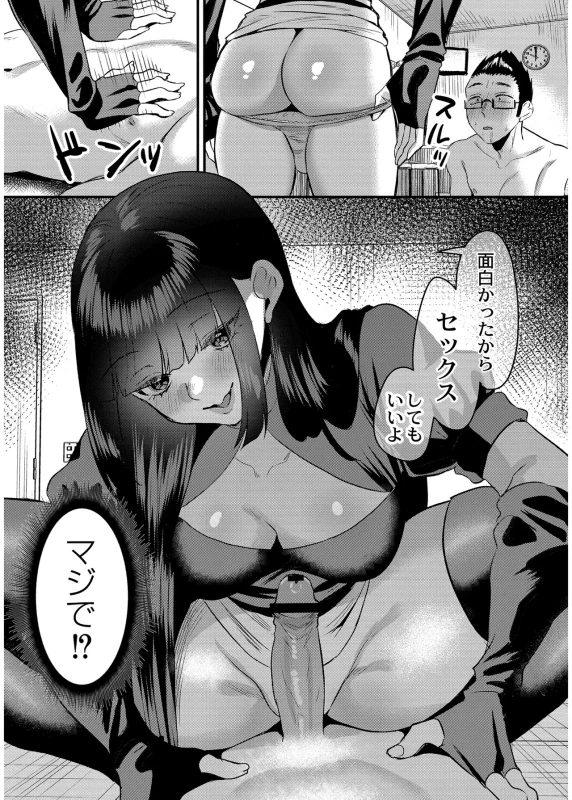 犯し系女子 page 17