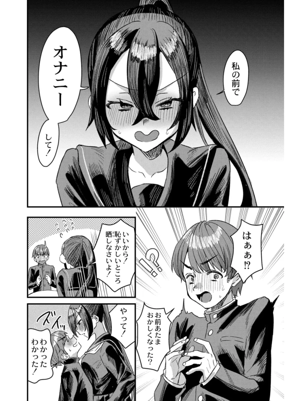 犯し系女子 page 34