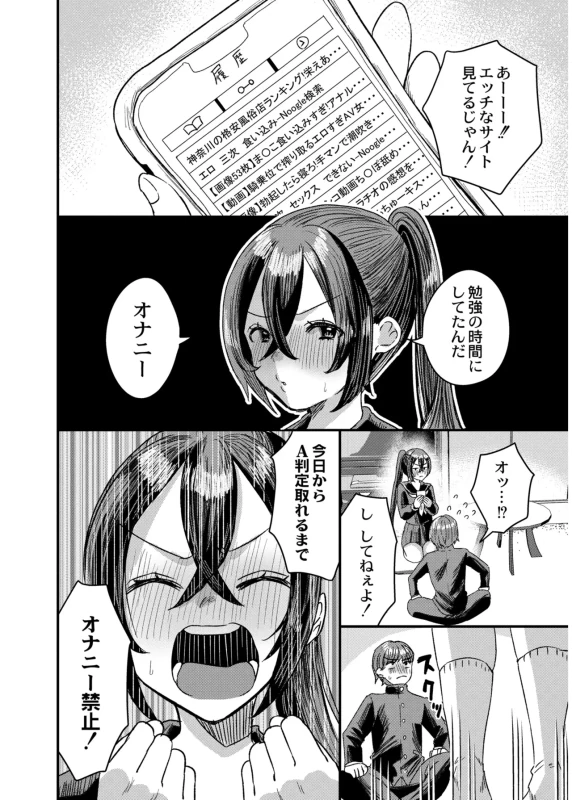 犯し系女子 page 32