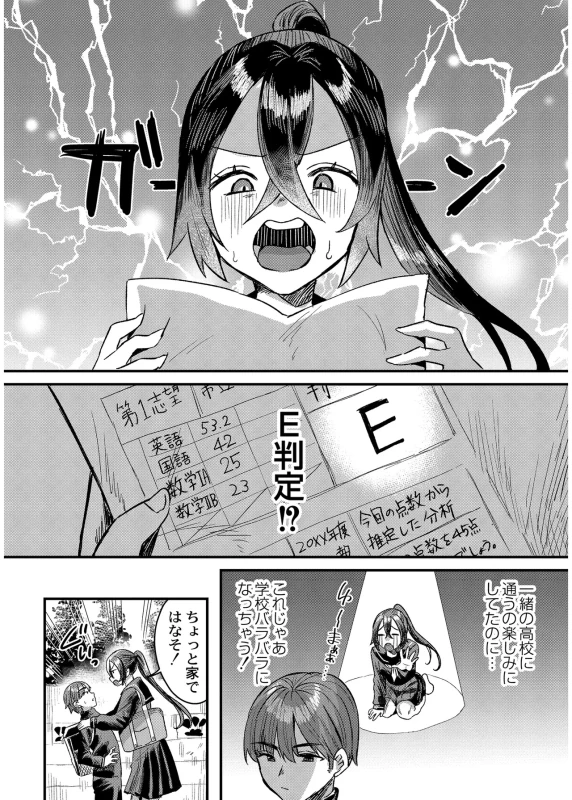 犯し系女子 page 30