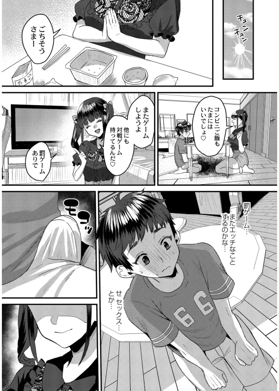 あの - Part 2 page 22