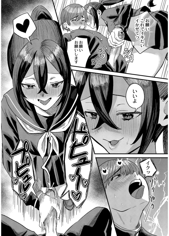 犯し系女子 page 40