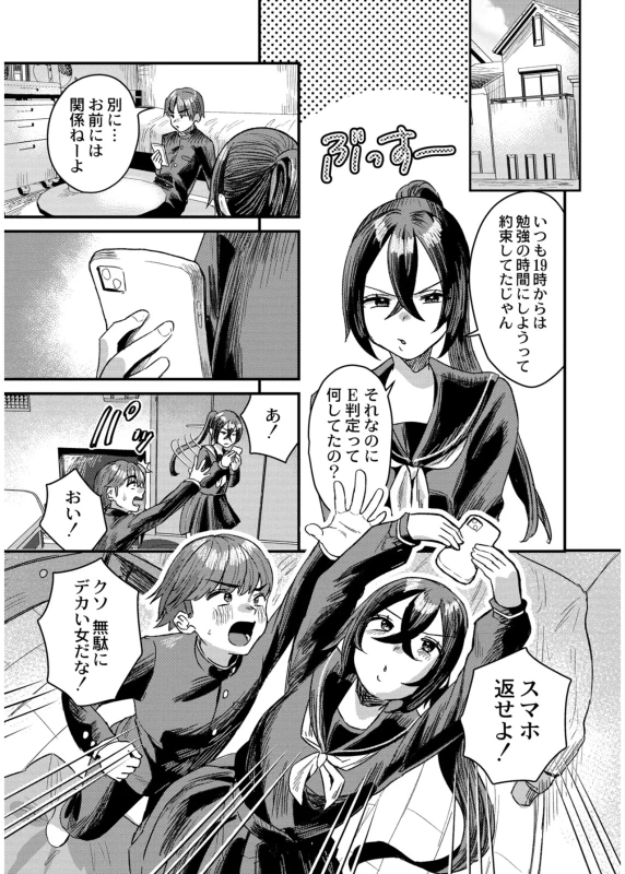 犯し系女子 page 31