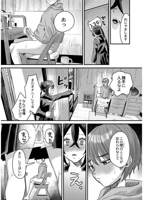 犯し系女子 page 43