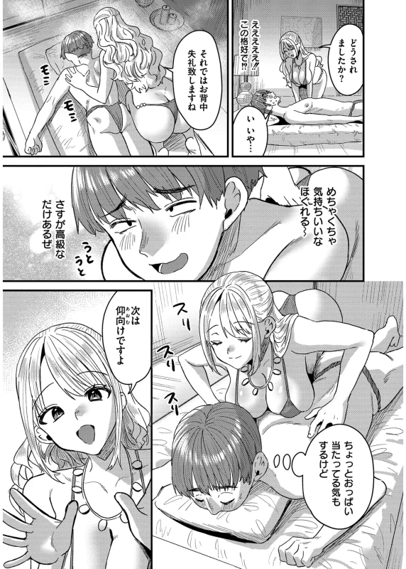 お待たせ - Story 2 page 2