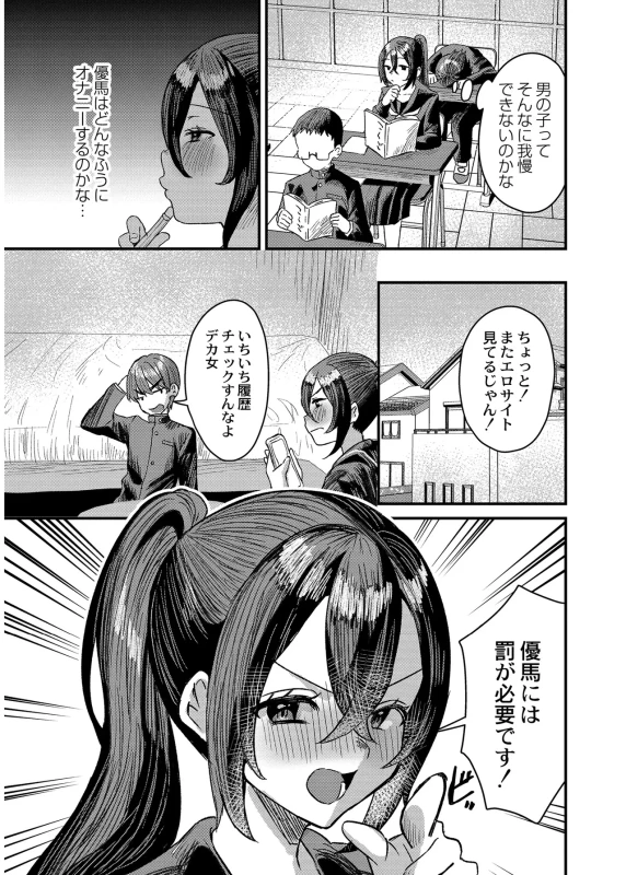 犯し系女子 page 33