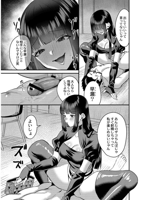 犯し系女子 page 19