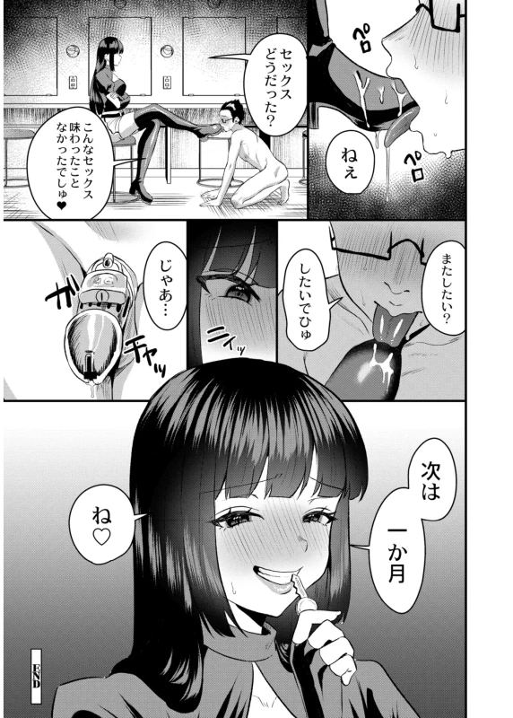 犯し系女子 page 26