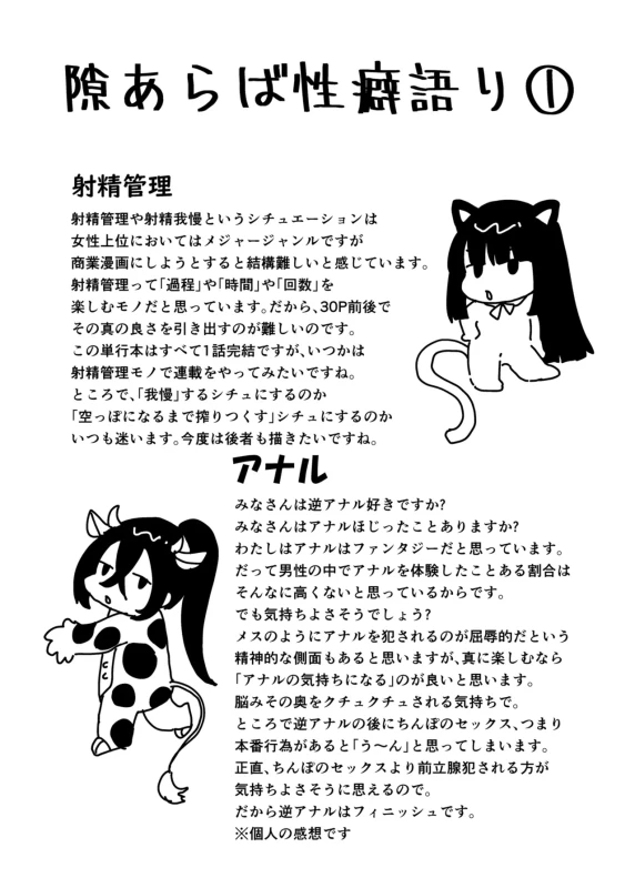 犯し系女子 page 28