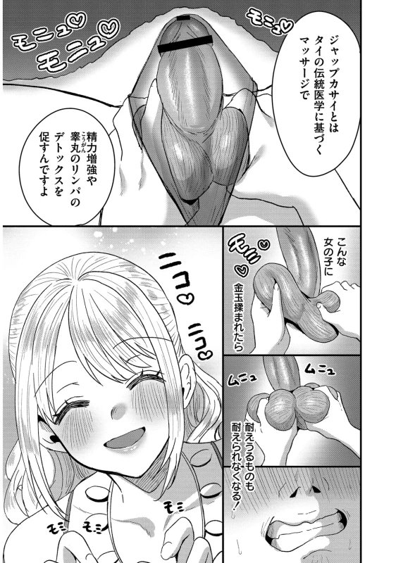 お待たせ - Story 2 page 4