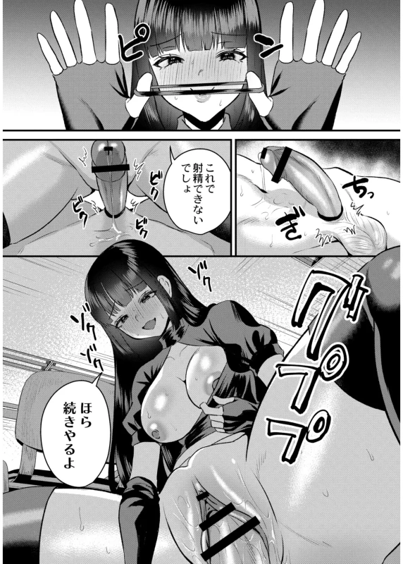 犯し系女子 page 20