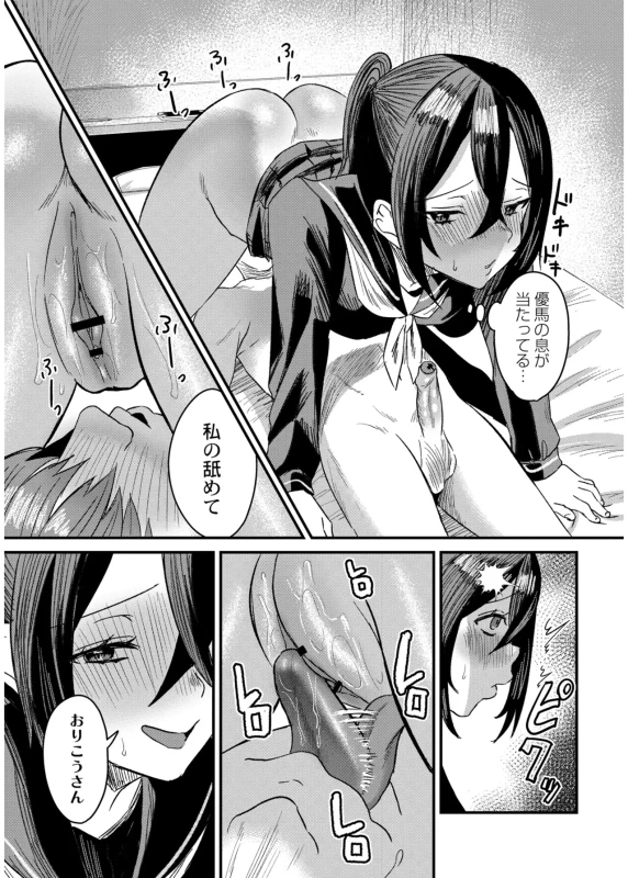 犯し系女子 page 44