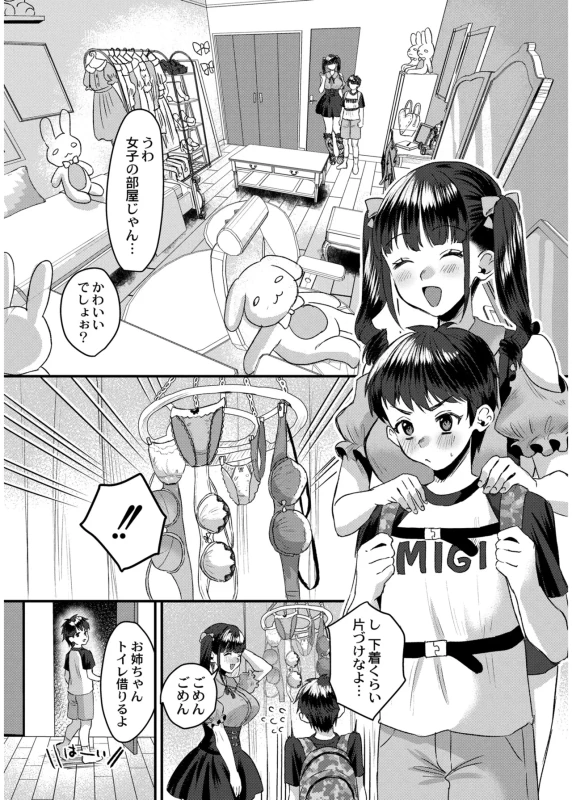 あの - Part 2 page 14