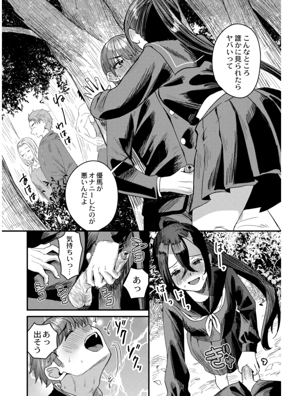 犯し系女子 page 38