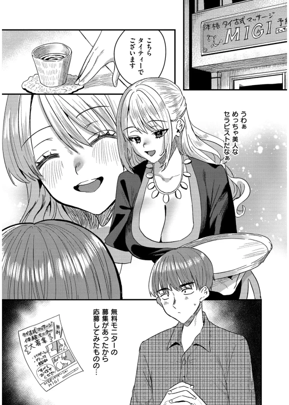 犯し系女子 page 53