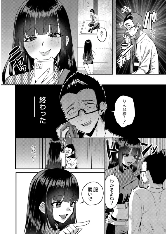 犯し系女子 page 6