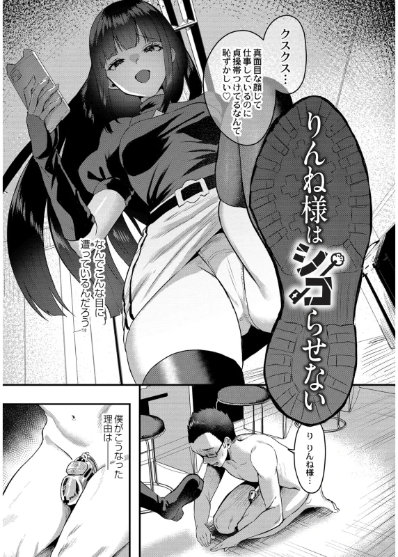 犯し系女子