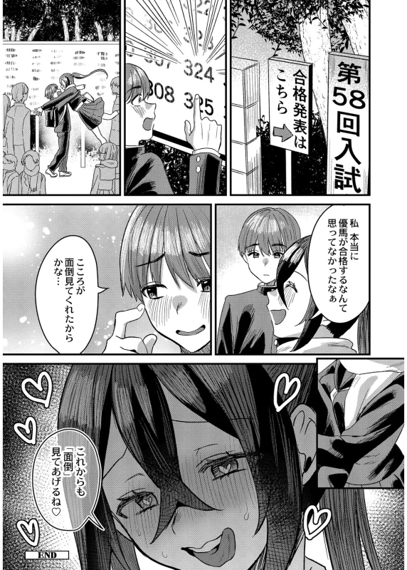犯し系女子 page 52