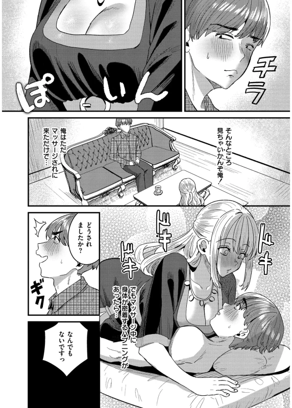 犯し系女子 page 54