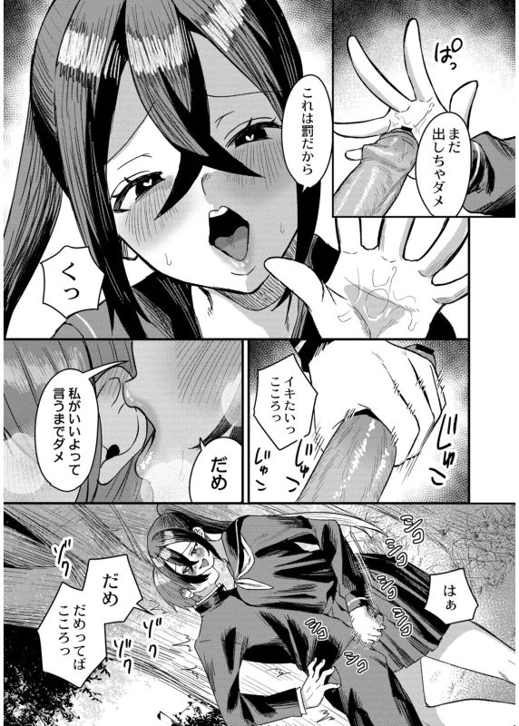 犯し系女子 page 39