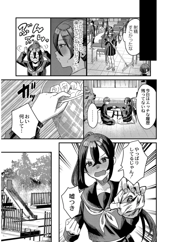 犯し系女子 page 37