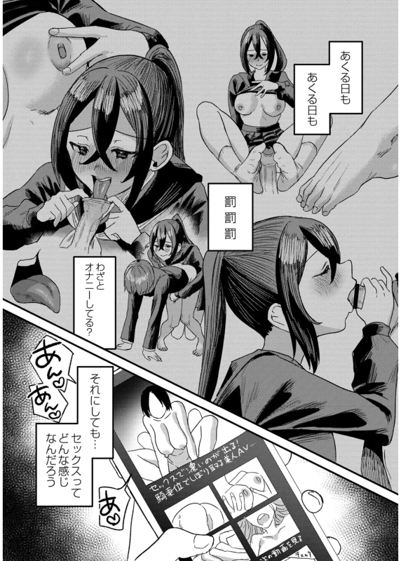 犯し系女子 page 41