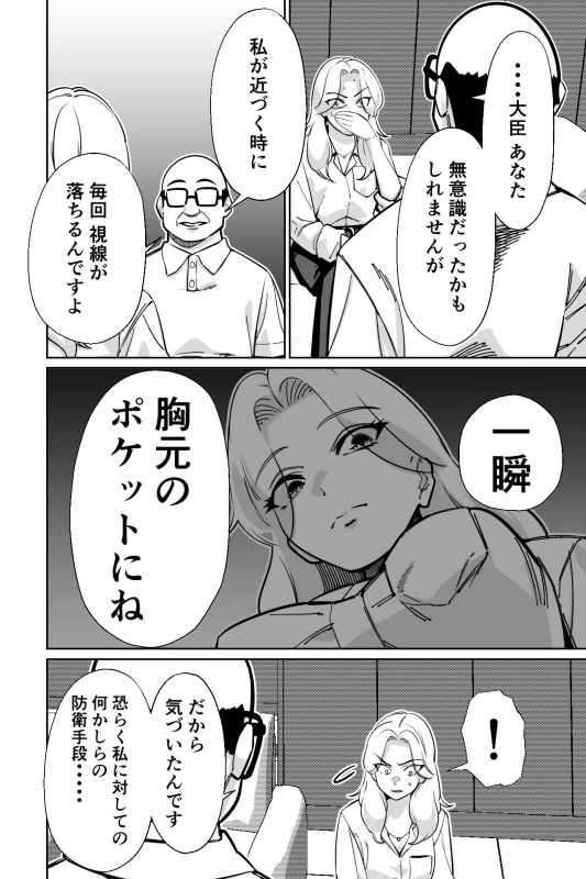 眠泊3〜掌で踊る傲慢な女帝、狩人が獲物に変わる刻〜 - Part 1 page 59