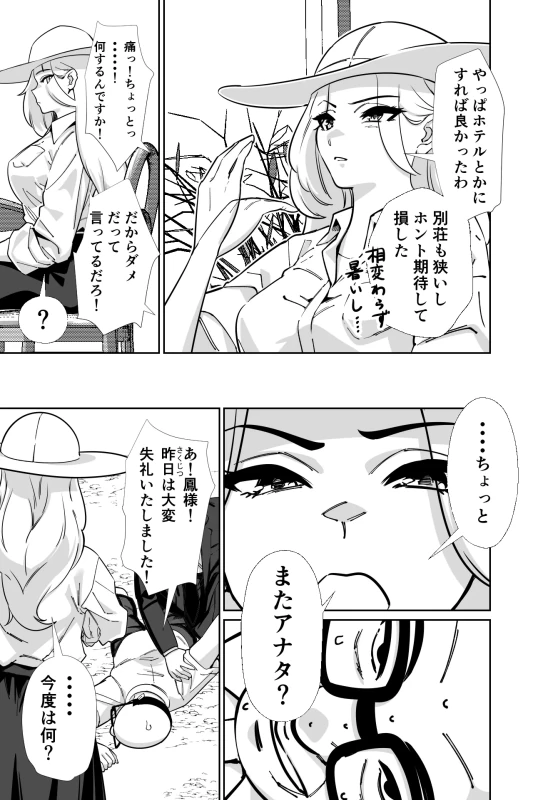 眠泊3〜掌で踊る傲慢な女帝、狩人が獲物に変わる刻〜 - Part 1 page 30