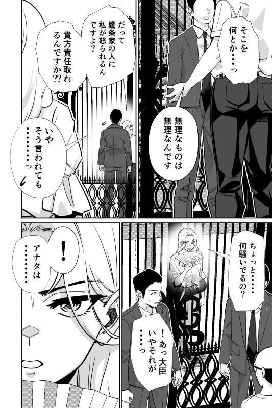 眠泊3〜掌で踊る傲慢な女帝、狩人が獲物に変わる刻〜 - Part 1 page 21