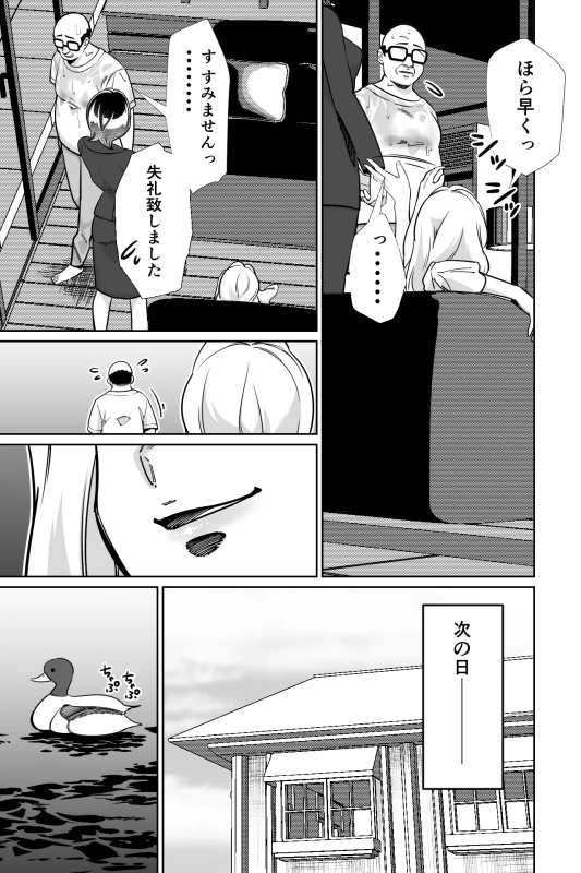 眠泊3〜掌で踊る傲慢な女帝、狩人が獲物に変わる刻〜 - Part 1 page 28